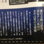 IMG_8124 - 週刊SPA！2／2号（1／26発売）　チバ　新宿ナンパ大戦争